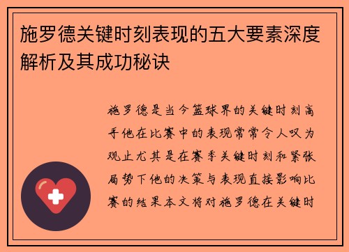 施罗德关键时刻表现的五大要素深度解析及其成功秘诀