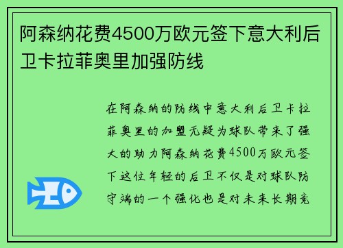 阿森纳花费4500万欧元签下意大利后卫卡拉菲奥里加强防线 阿森纳花费4500万欧元签下意大利后卫卡拉菲奥里加强防线