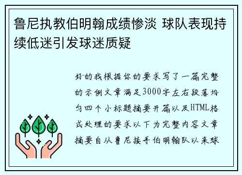 鲁尼执教伯明翰成绩惨淡 球队表现持续低迷引发球迷质疑 鲁尼执教伯明翰成绩惨淡 球队表现持续低迷引发球迷质疑