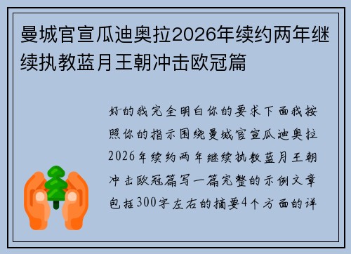 曼城官宣瓜迪奥拉2026年续约两年继续执教蓝月王朝冲击欧冠篇