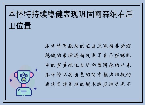 本怀特持续稳健表现巩固阿森纳右后卫位置 本怀特持续稳健表现巩固阿森纳右后卫位置