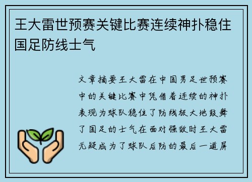 王大雷世预赛关键比赛连续神扑稳住国足防线士气 王大雷世预赛关键比赛连续神扑稳住国足防线士气