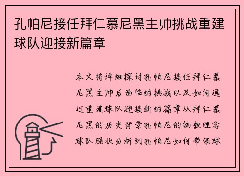 孔帕尼接任拜仁慕尼黑主帅挑战重建球队迎接新篇章 孔帕尼接任拜仁慕尼黑主帅挑战重建球队迎接新篇章