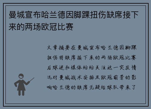 曼城宣布哈兰德因脚踝扭伤缺席接下来的两场欧冠比赛 曼城宣布哈兰德因脚踝扭伤缺席接下来的两场欧冠比赛