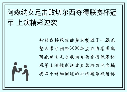 阿森纳女足击败切尔西夺得联赛杯冠军 上演精彩逆袭